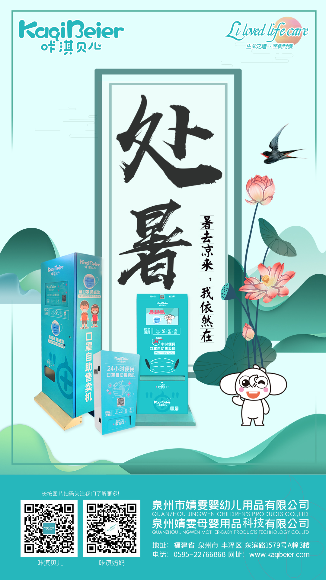 產(chǎn)品海報-朋友圈-1080-1920模版-處暑.jpg